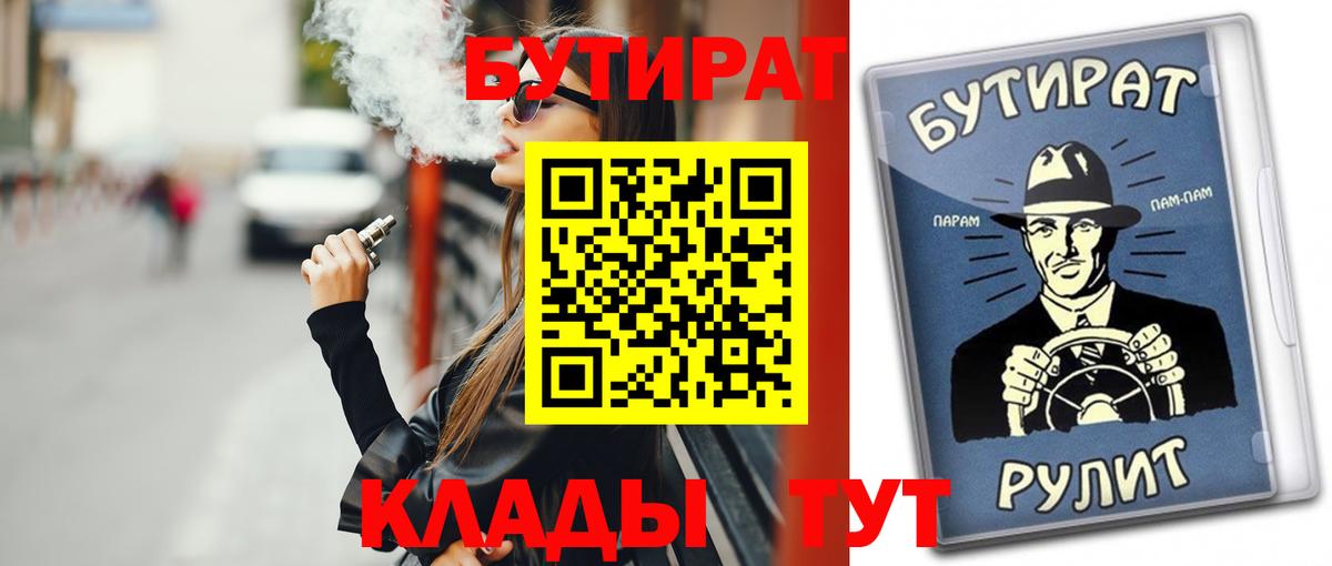 Бутират буратино Нефтекамск