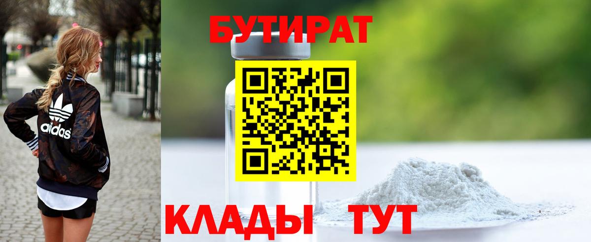 Нефтекамск  Бутират бутандиол  Вход с VPN 