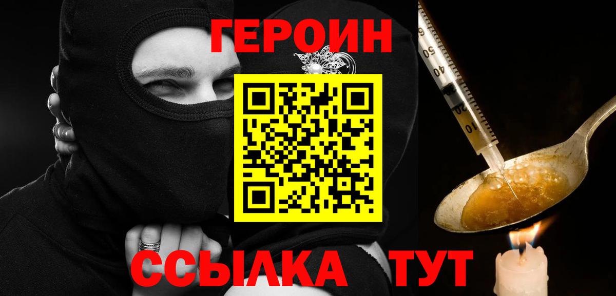 ГЕРОИН хмурый Нефтекамск