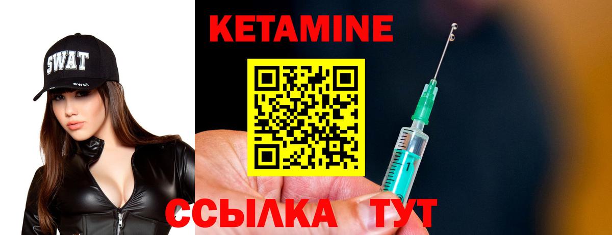 Кетамин ketamine Нефтекамск